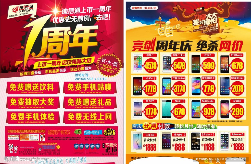一周年庆典