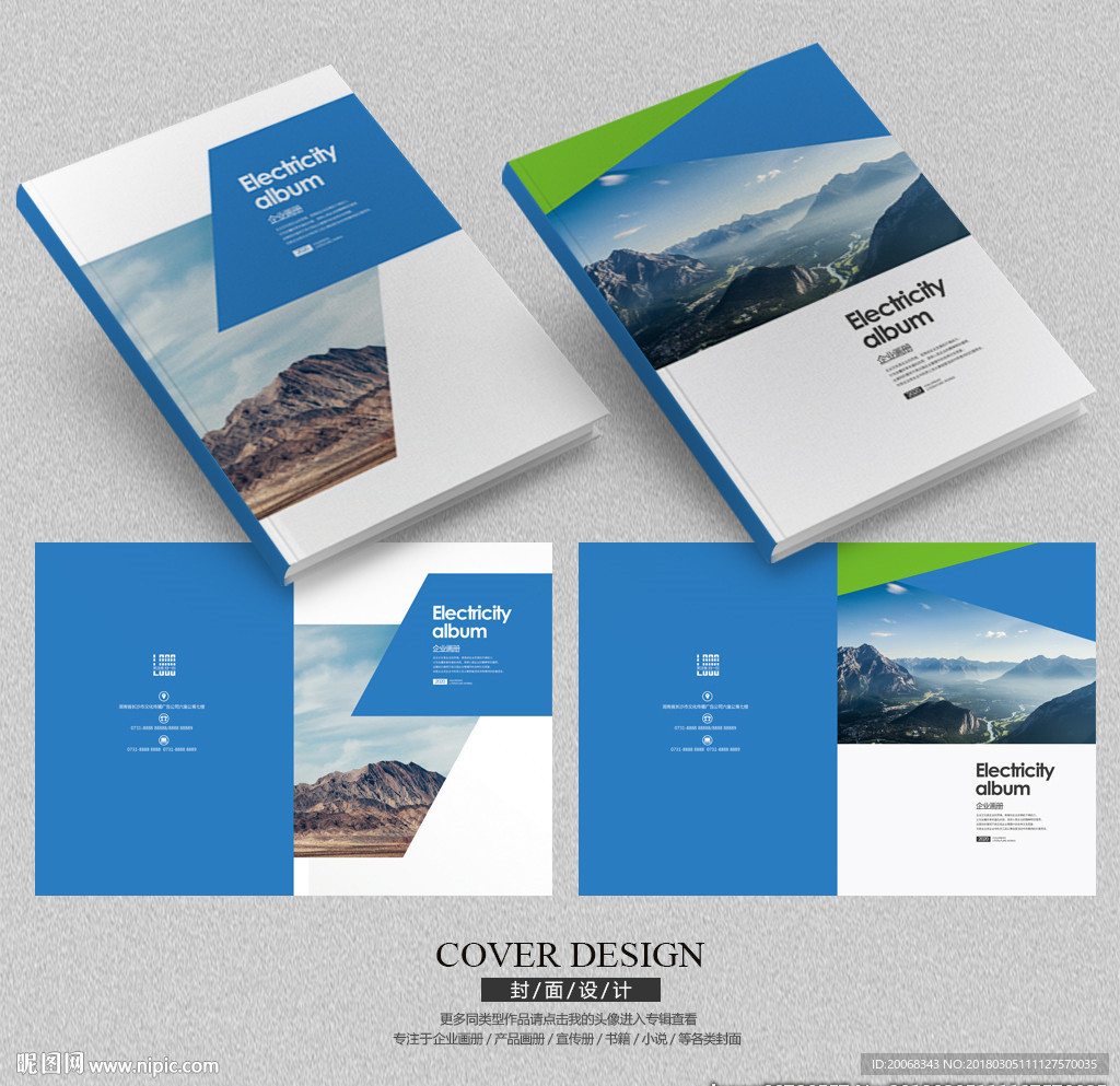 现代山水企业画册封面