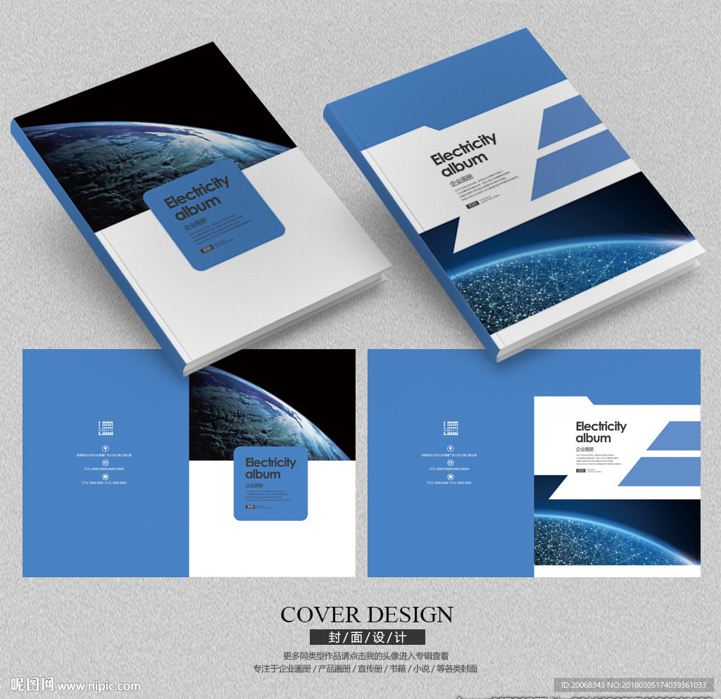 蓝色科技画册封面