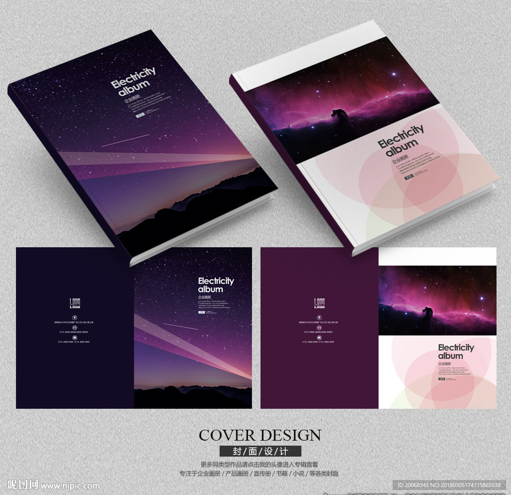 企业文化画册封面