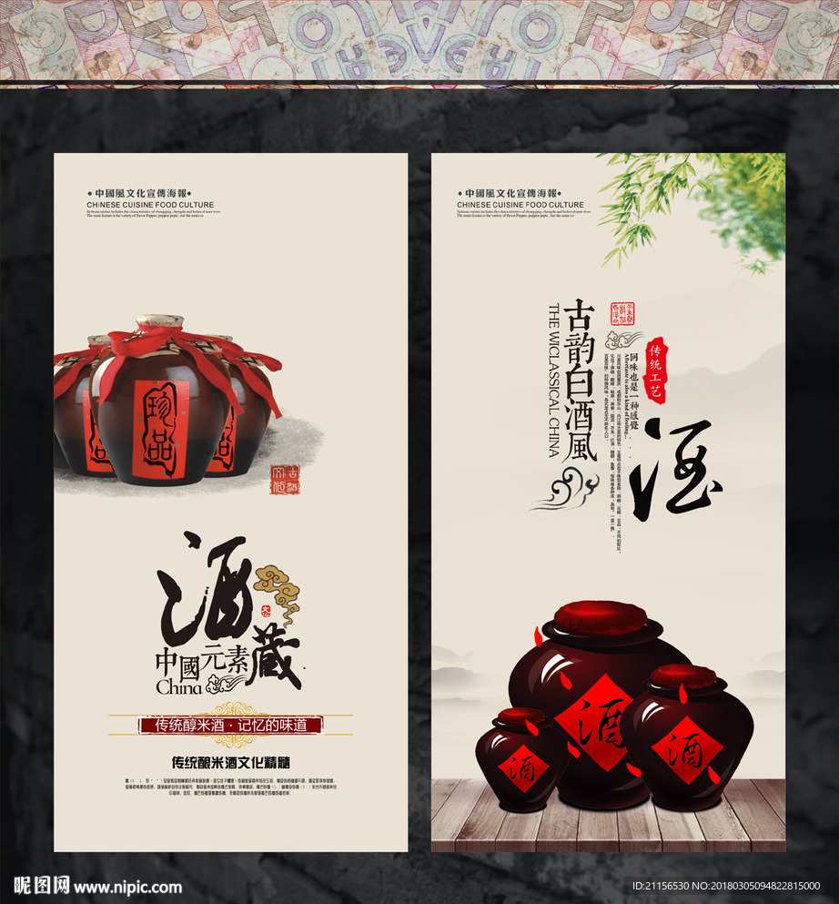 酒文化宣传展板