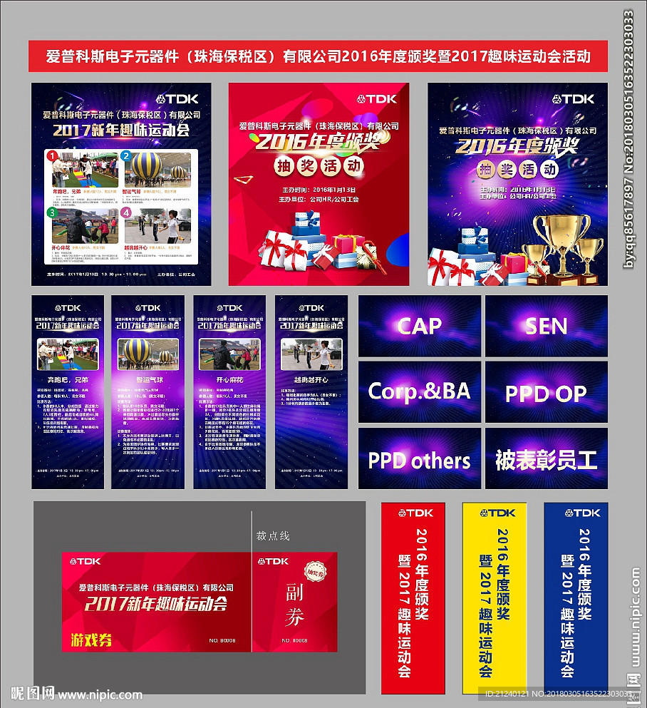 爱普科斯经理人年会