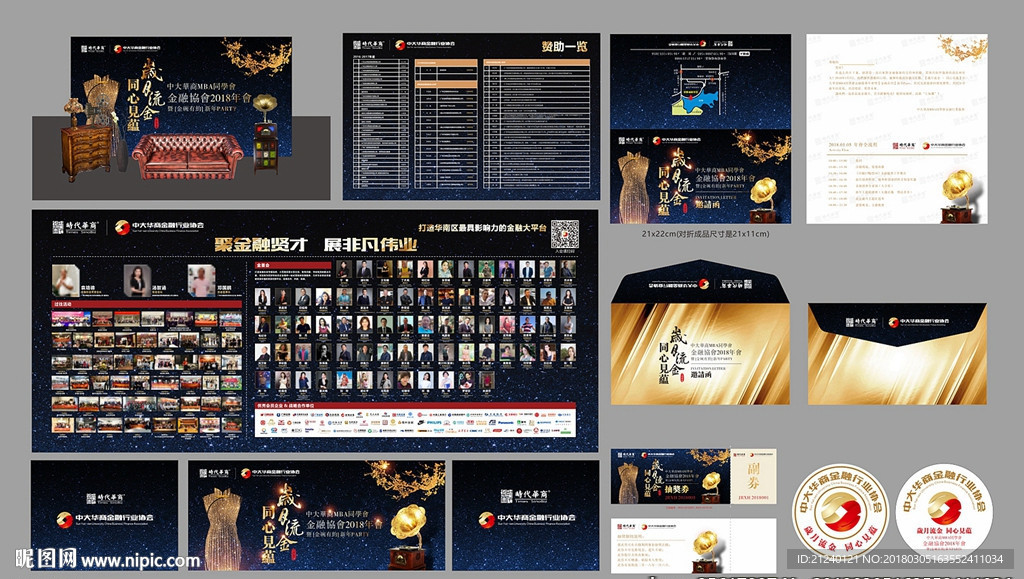 岁月流金活动物料设计