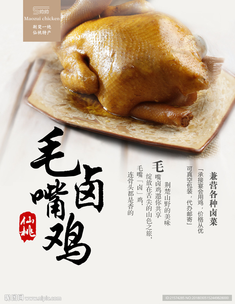 卤鸡海报