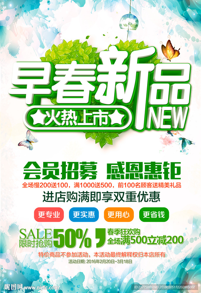 春天