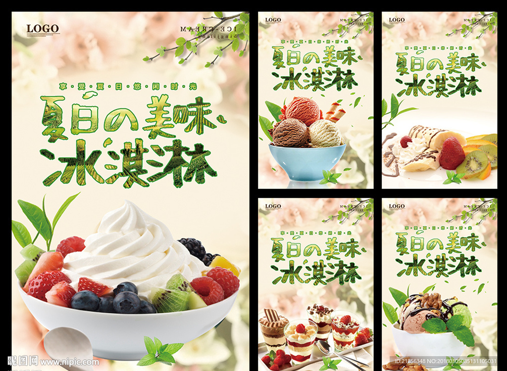 冰淇淋