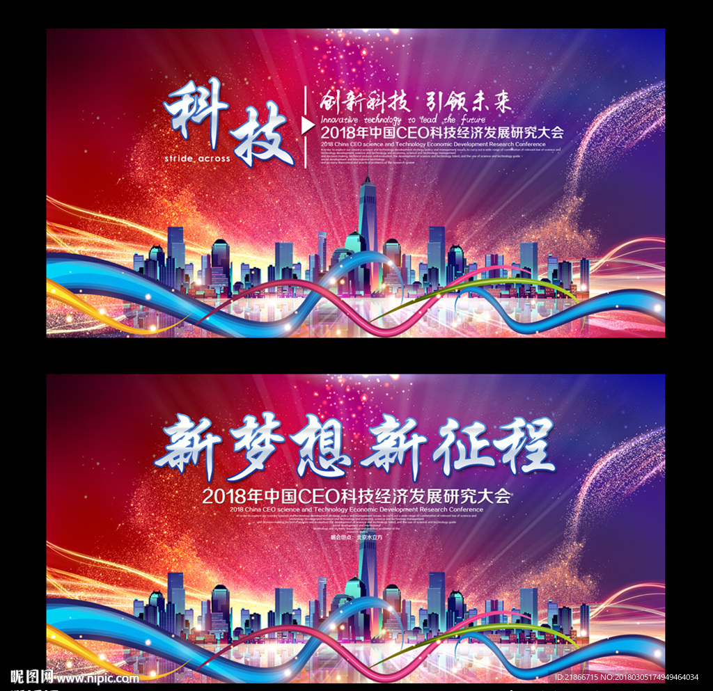 晚会背景