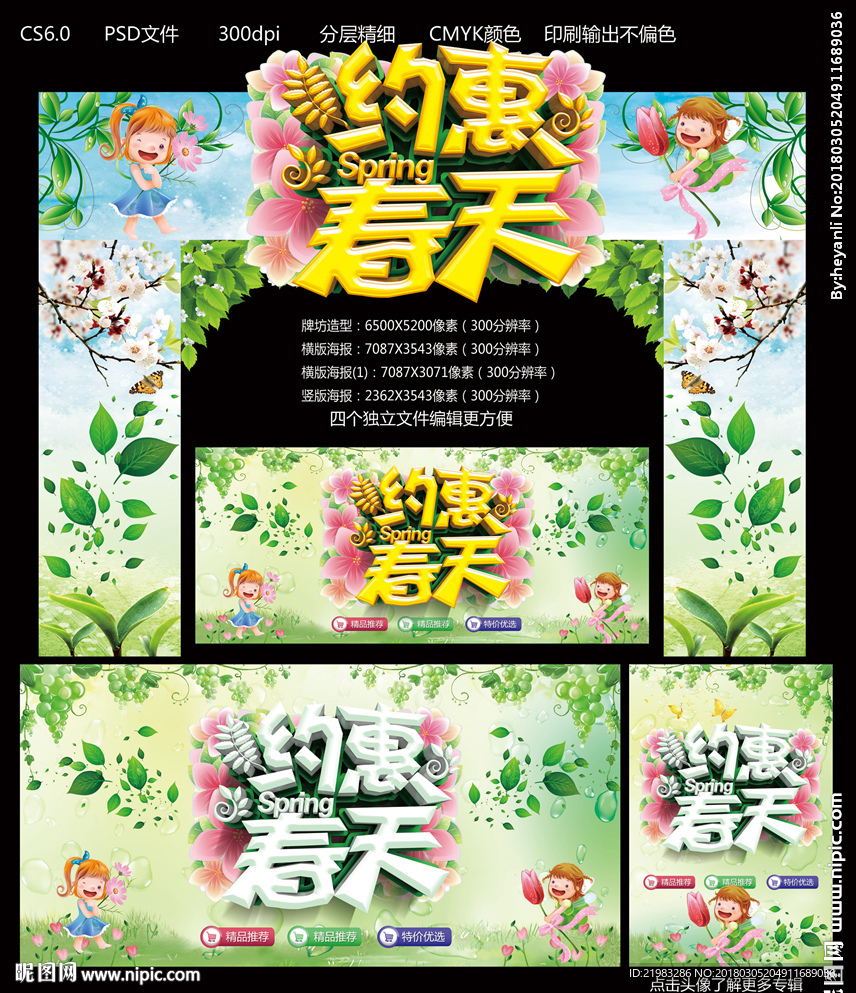 约惠春天