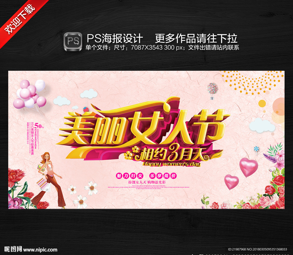 妇女节促销