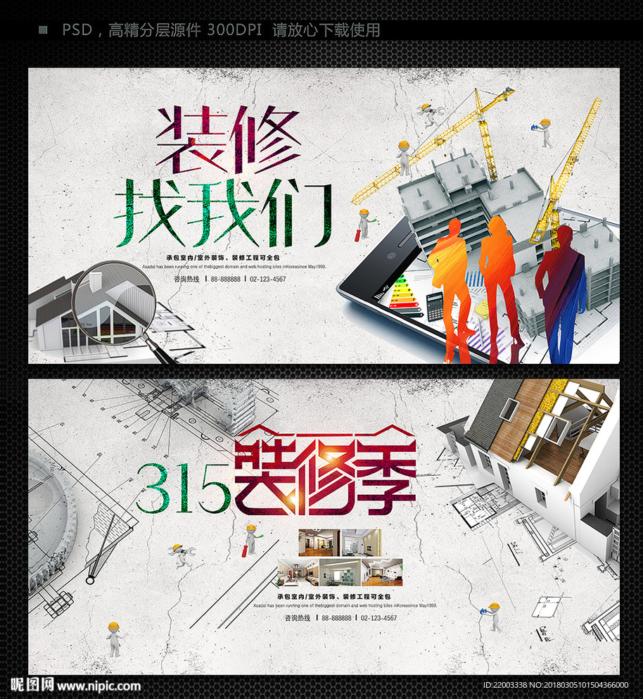 装修设计315装修节建筑装潢