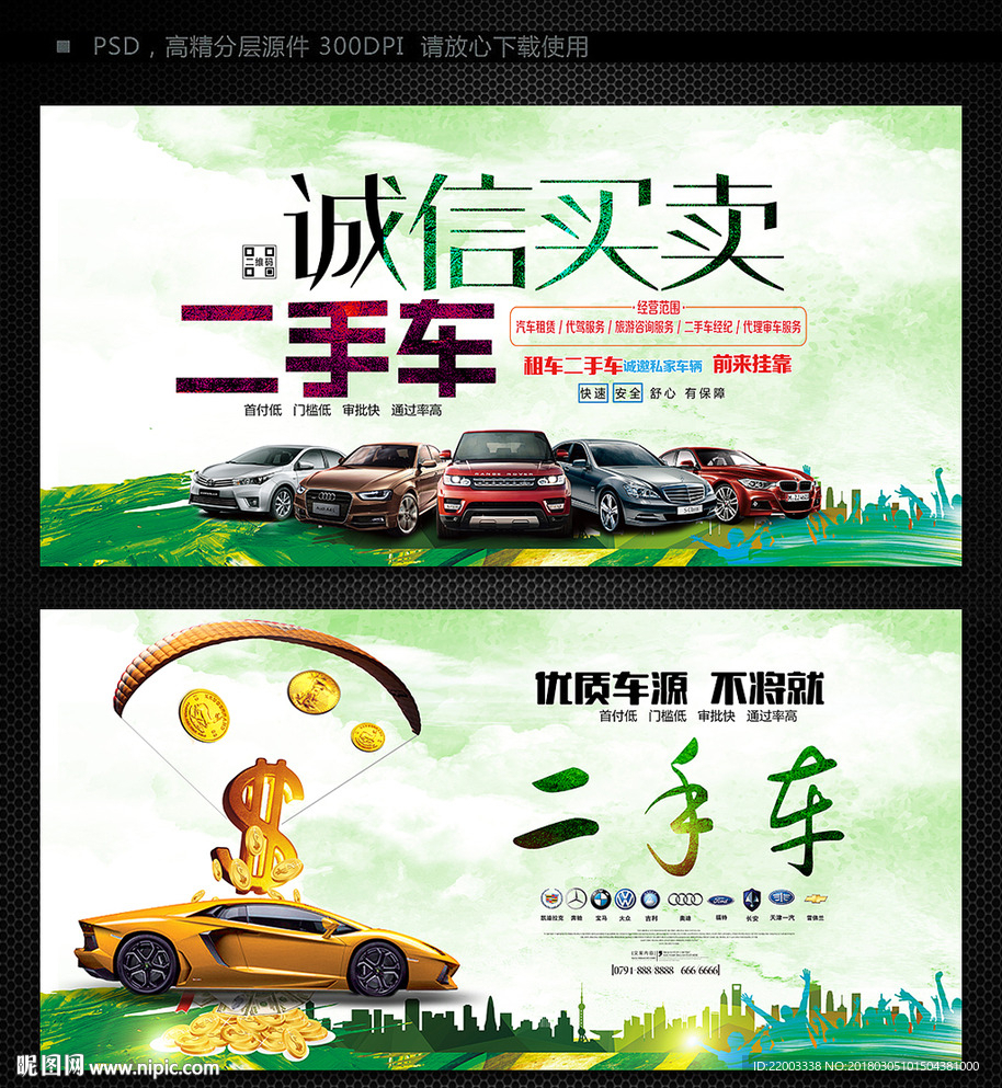 二车车买卖促销汽车租赁汽车促销