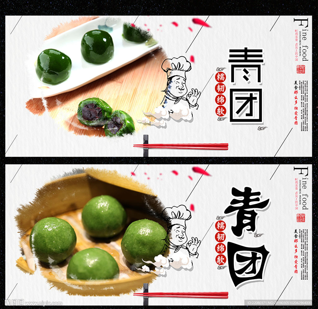 青团