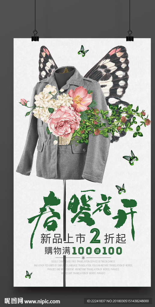 春季服装店促销海报