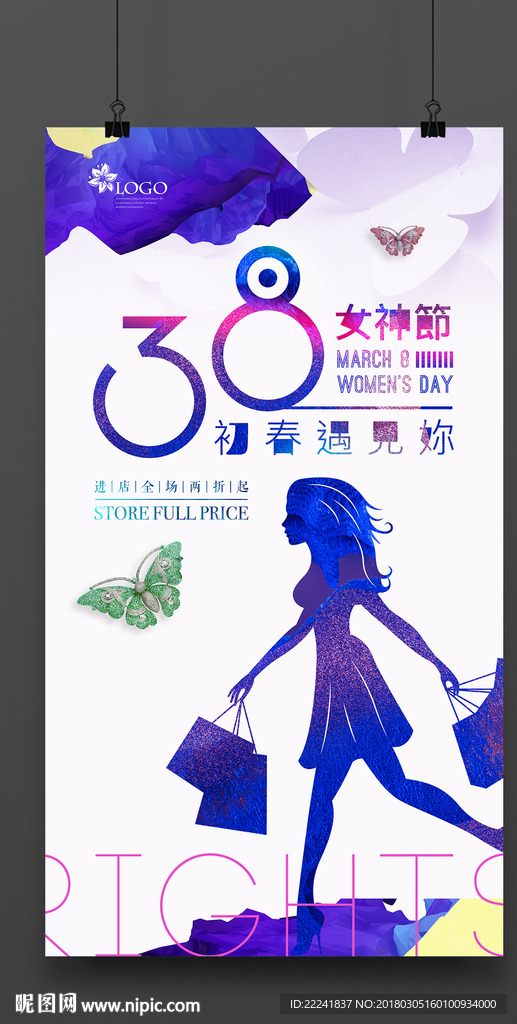 三八女神节促销海报