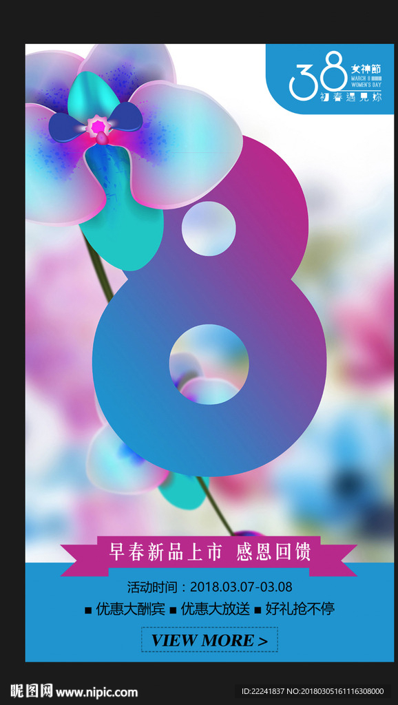 时尚38妇女节促销海报