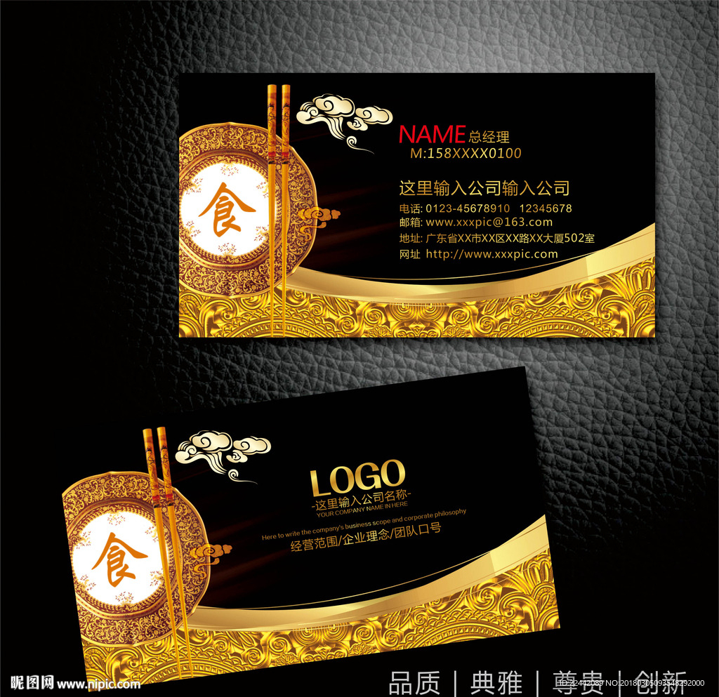 餐饮名片