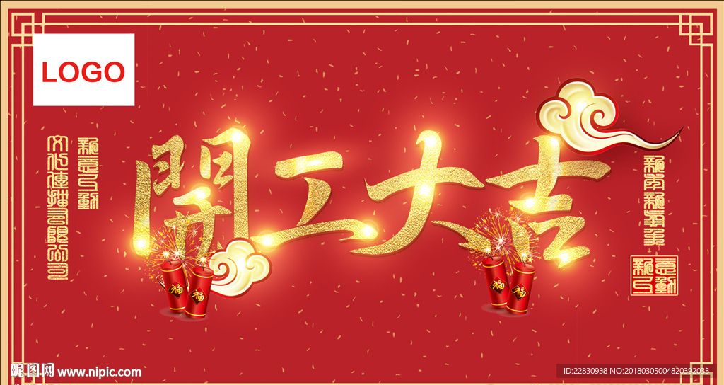 开工大吉
