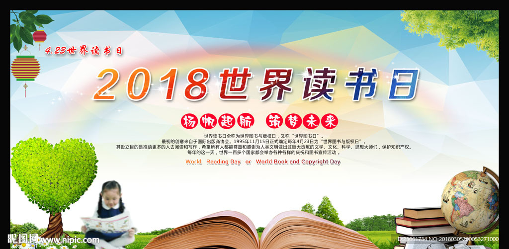 读书日