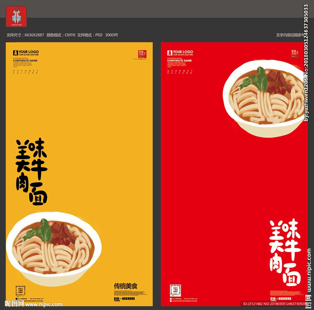 手绘牛肉面海报