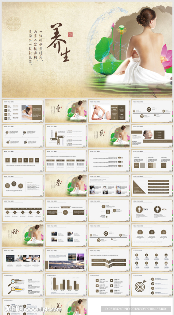 SPA美容养生会所护肤PPT