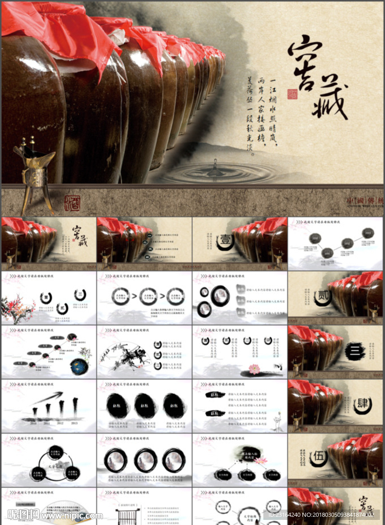 酒文化饮酒白酒企业PPT