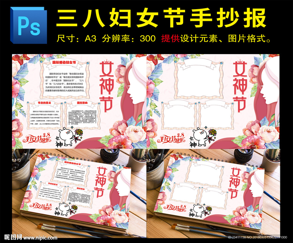 三八妇女节手抄报