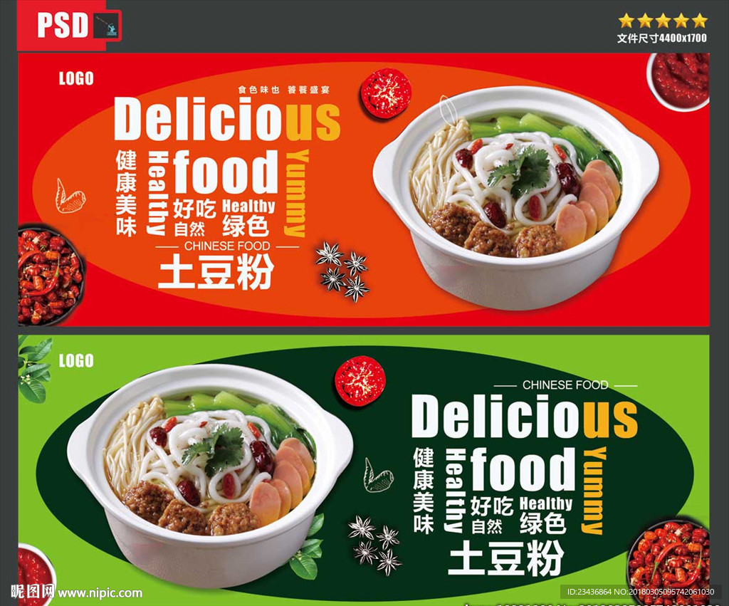 土豆粉