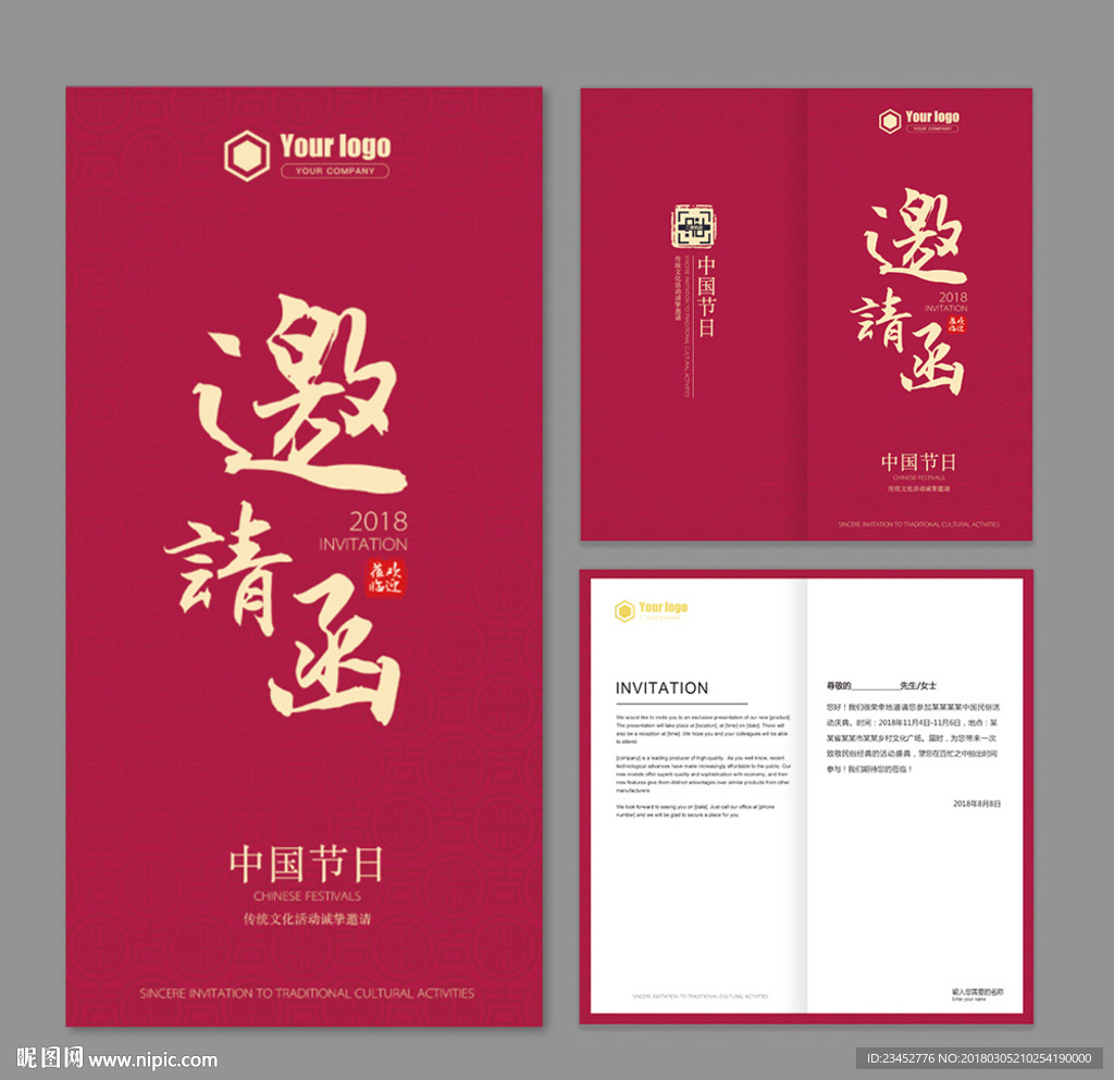邀请函 中国风邀请函