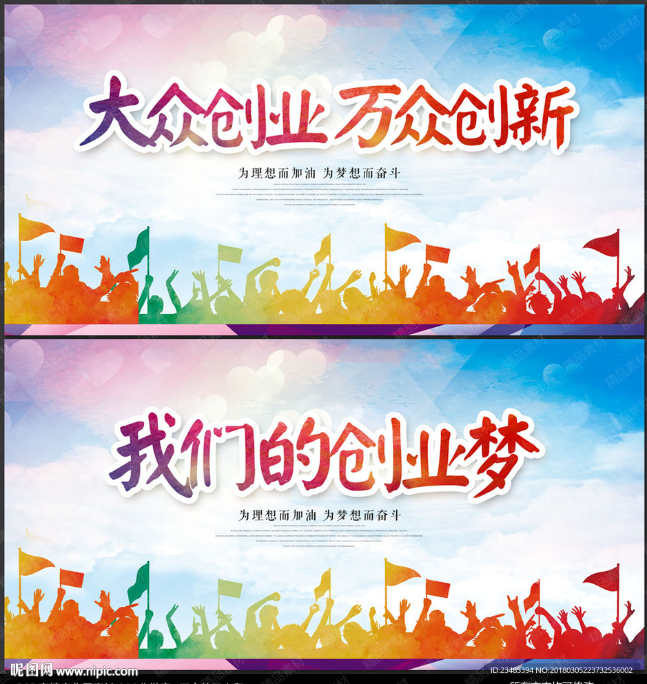 创业海报