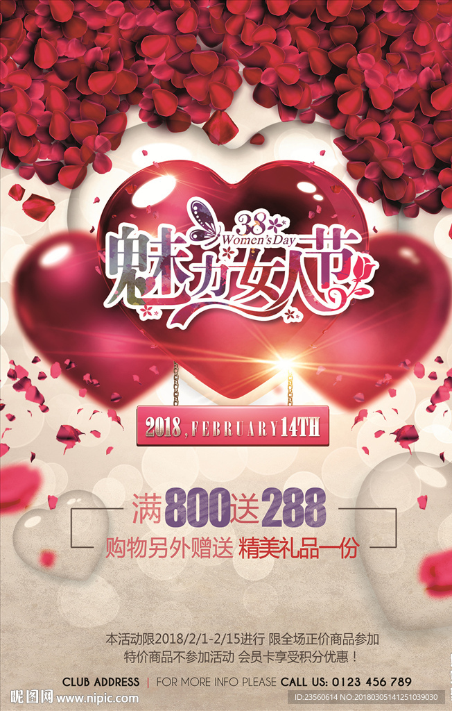 38魅力女人节海报