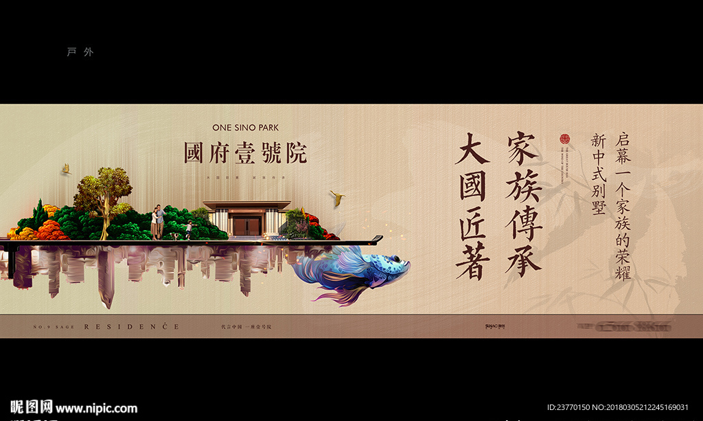 地产 户外