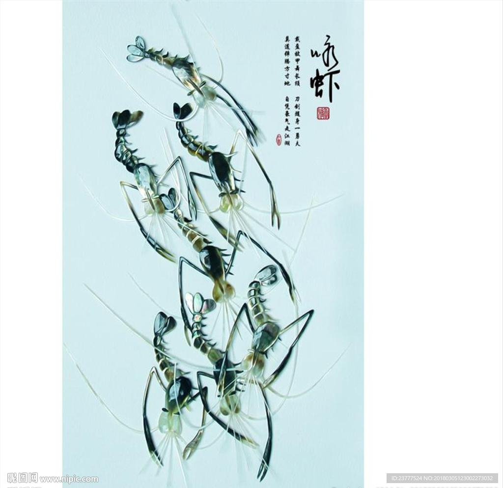 虾
