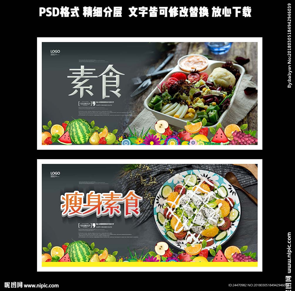 素食