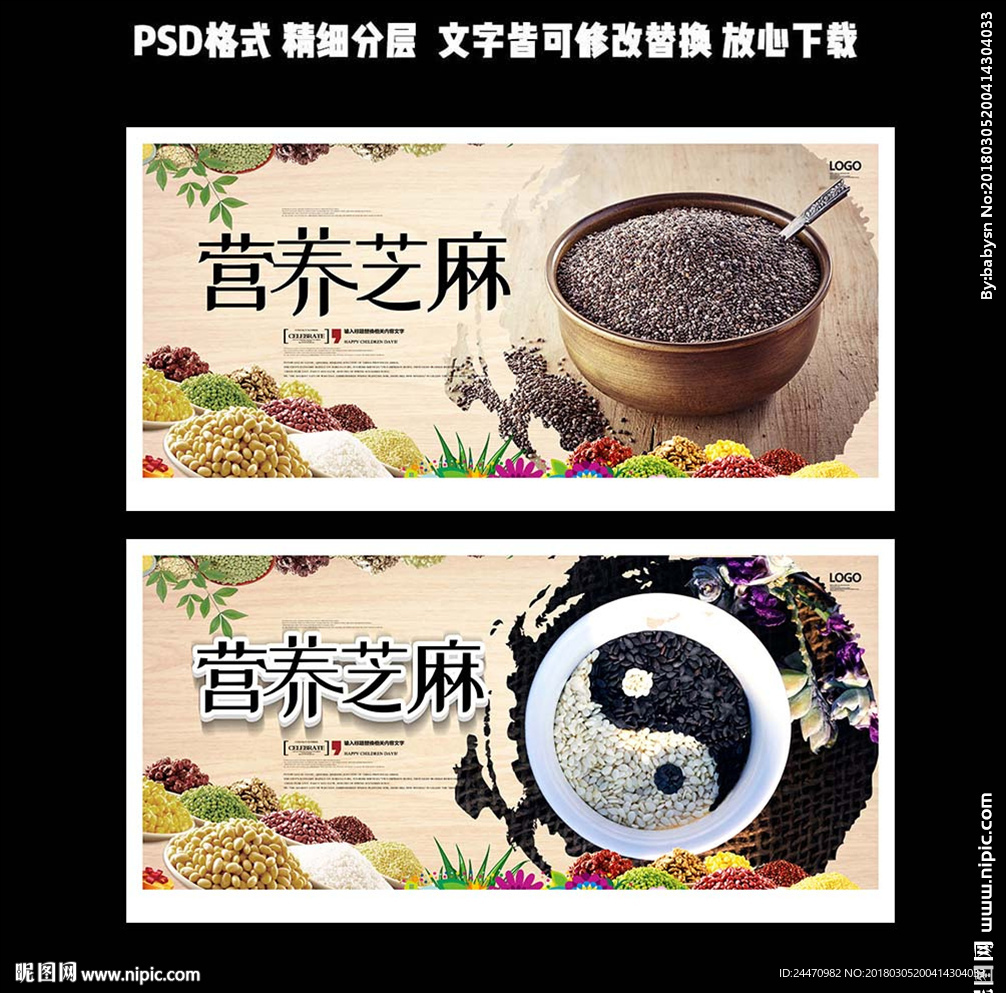 芝麻