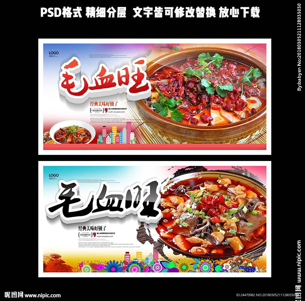 毛血旺