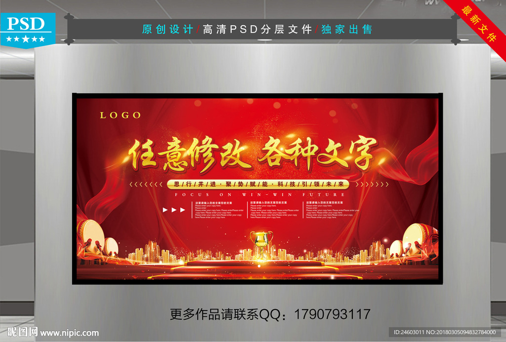 红色展板设计