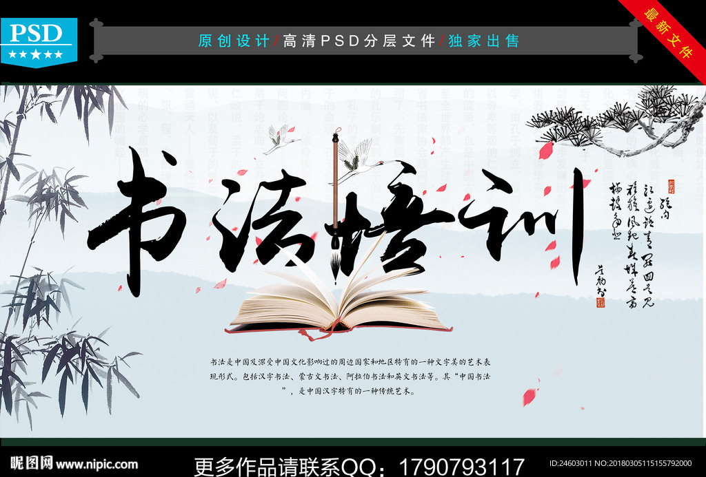 书法培训