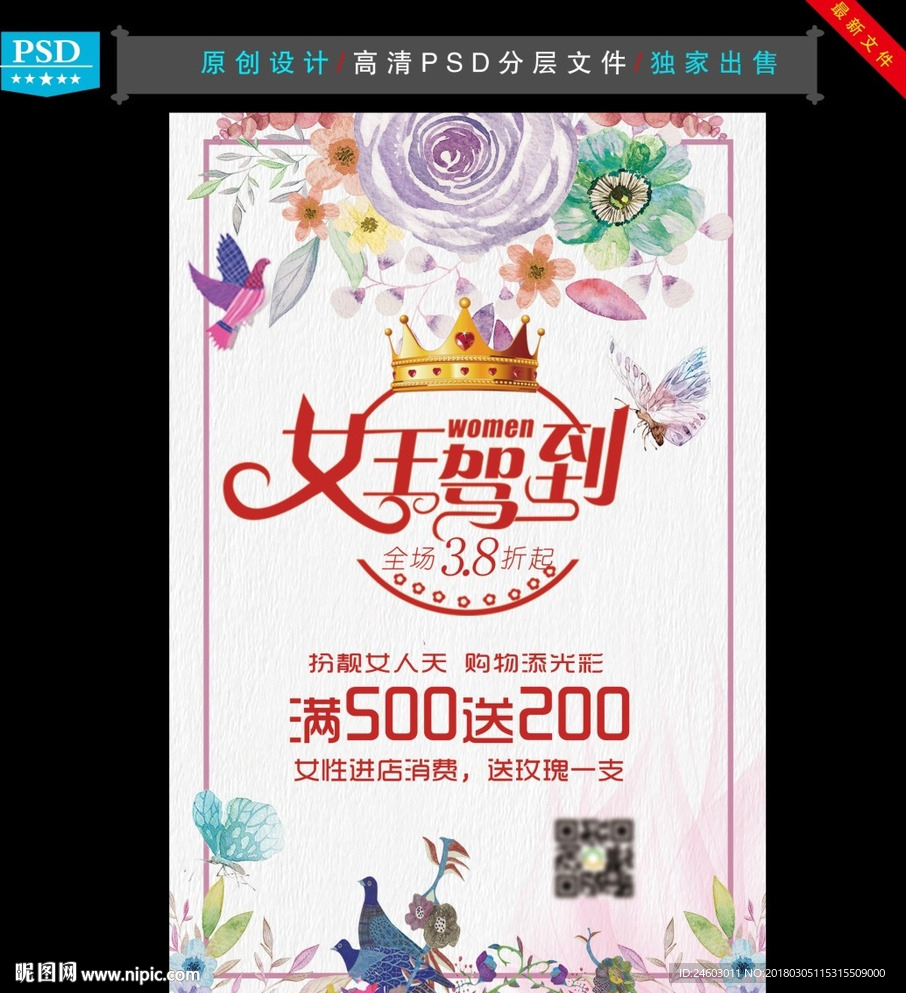 妇女节