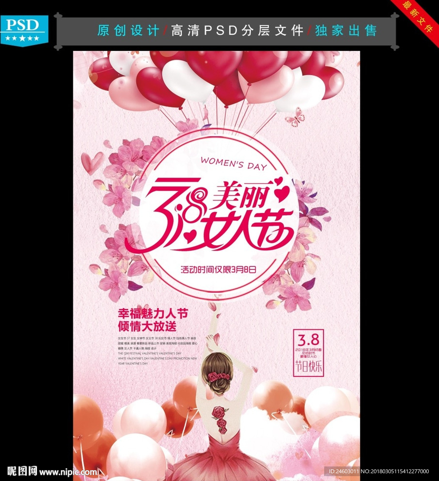 妇女节 女人节