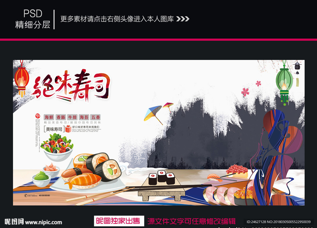 寿司海报