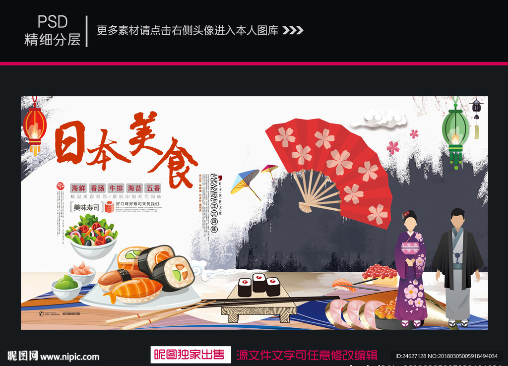 日本料理海报