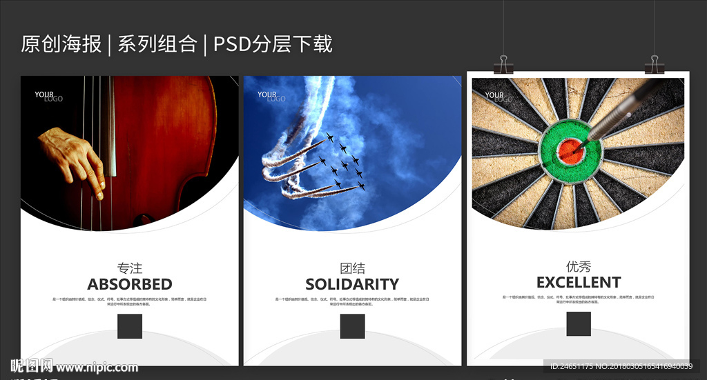 企业文化系列海报