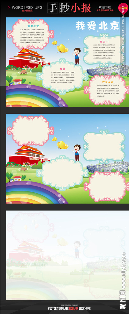 北京旅游小报