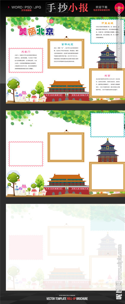 北京度假手抄报