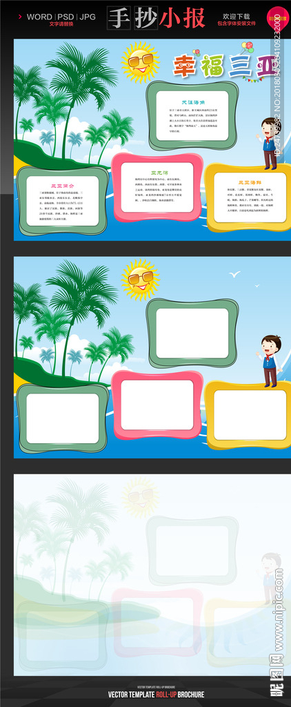 三亚度假手抄报
