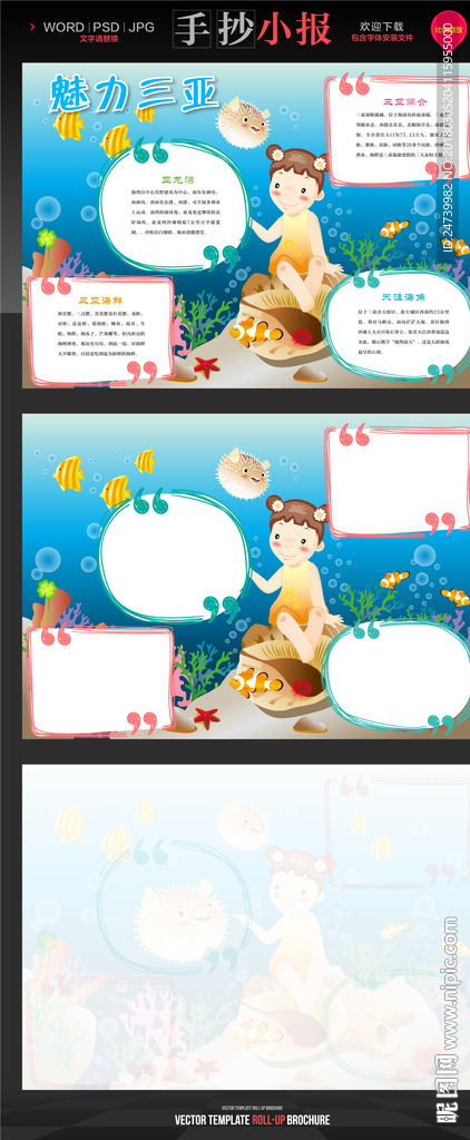 三亚度假手抄报