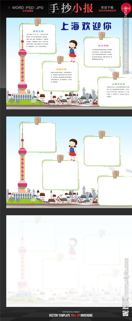 上海旅游手抄报