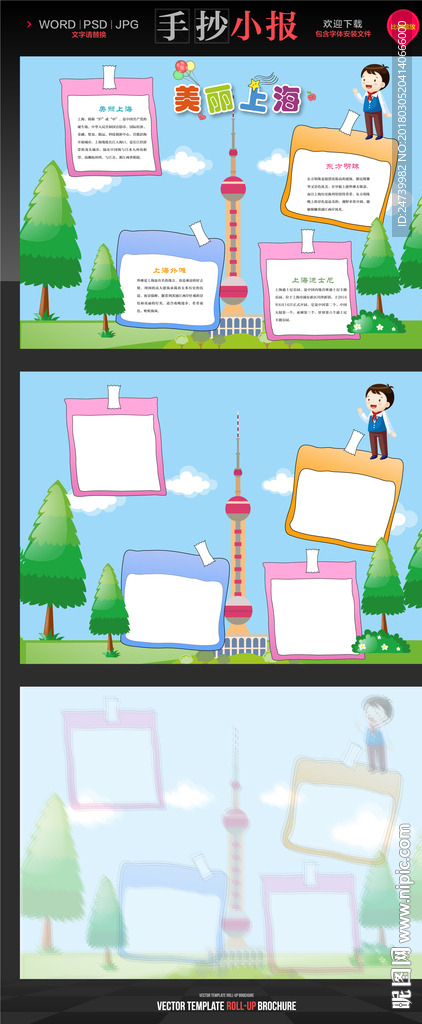 上海度假手抄报