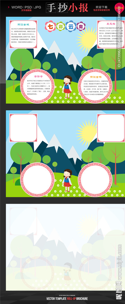 云南旅游手抄报