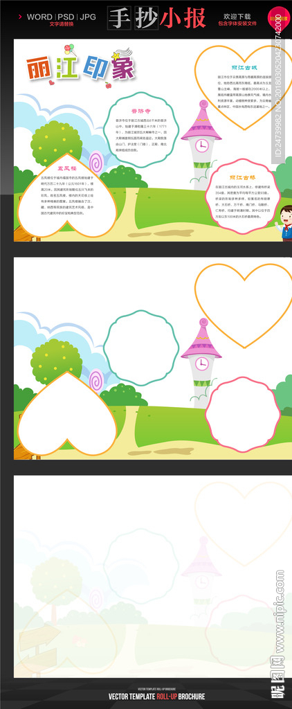 丽江度假手抄报